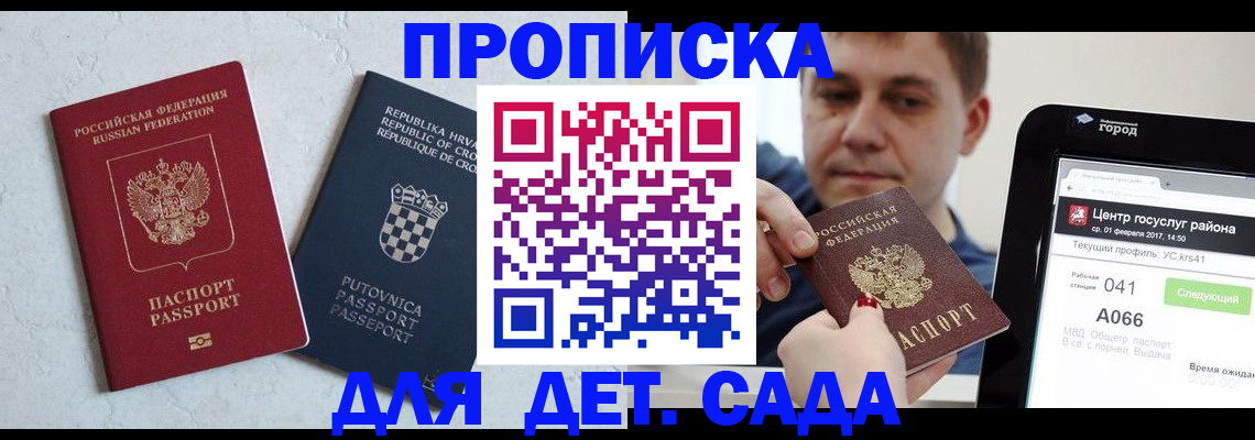 прописка гарантия в Кандалакше