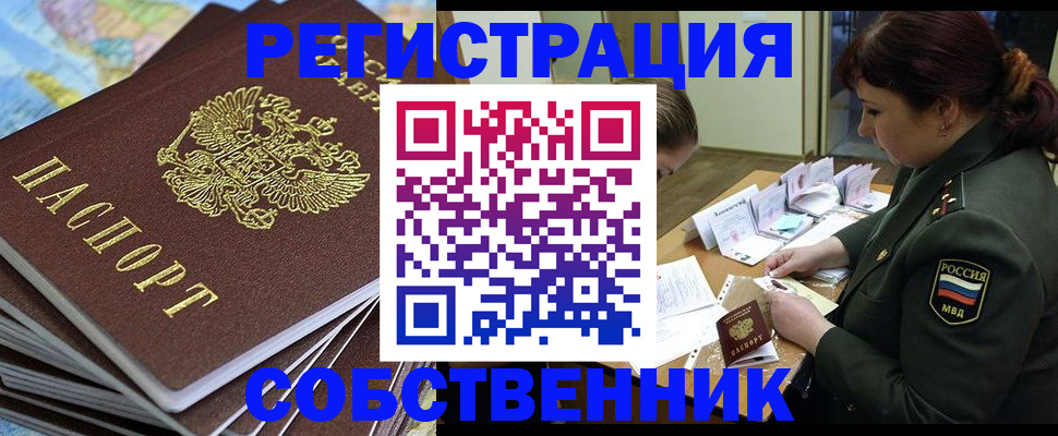 временная регистрация для всех в Кандалакше